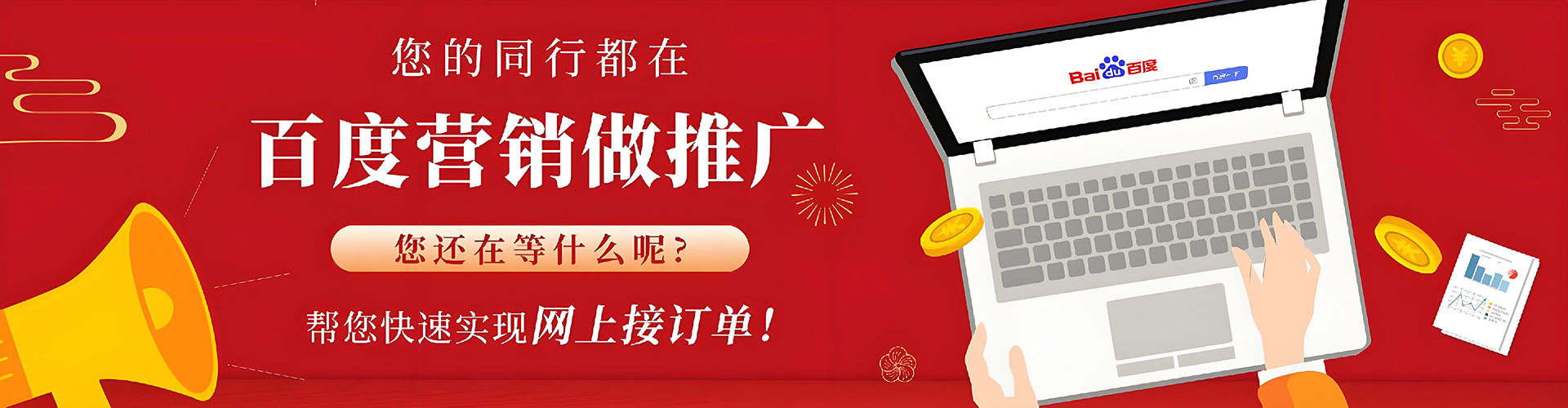 满城百度竞价广告